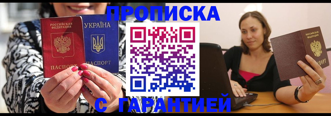 временная регистрация недорого в Куровском